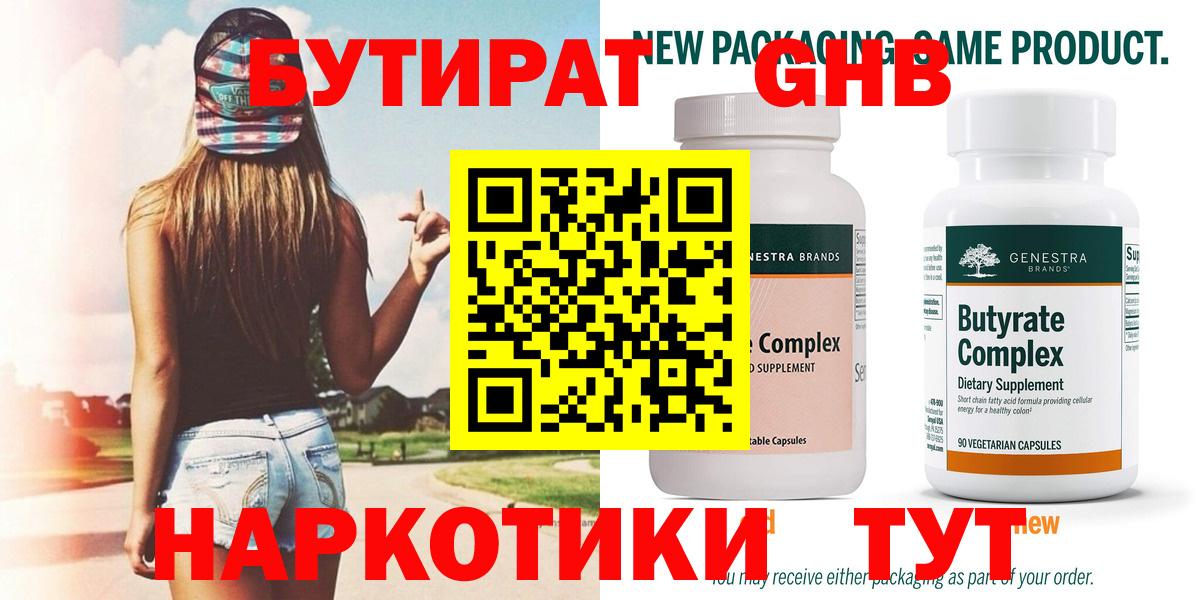 БУТИРАТ бутандиол Советск