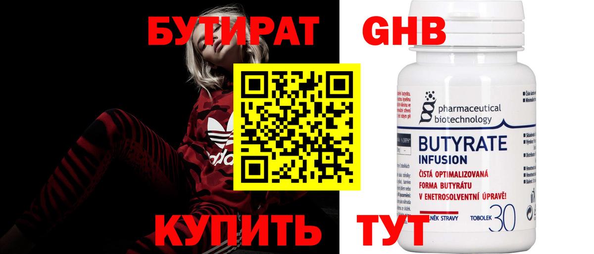 БУТИРАТ бутик  Вход с VPN  Советск 