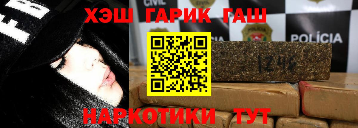 Гашиш хэш  ГАШИШ гарик  Вход с VPN  Советск 