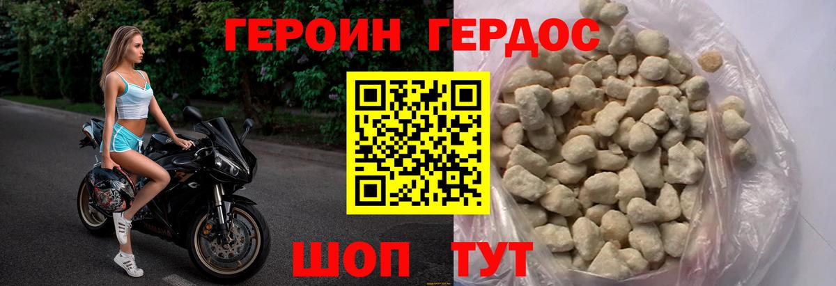 Героин белый  Вход с VPN  Советск 
