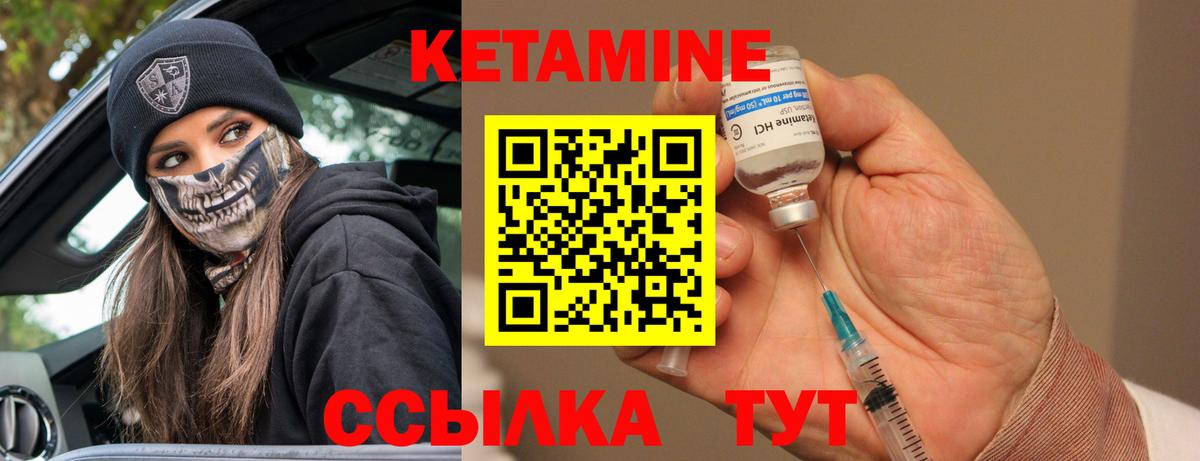 Кетамин VHQ  Вход с VPN  Советск 