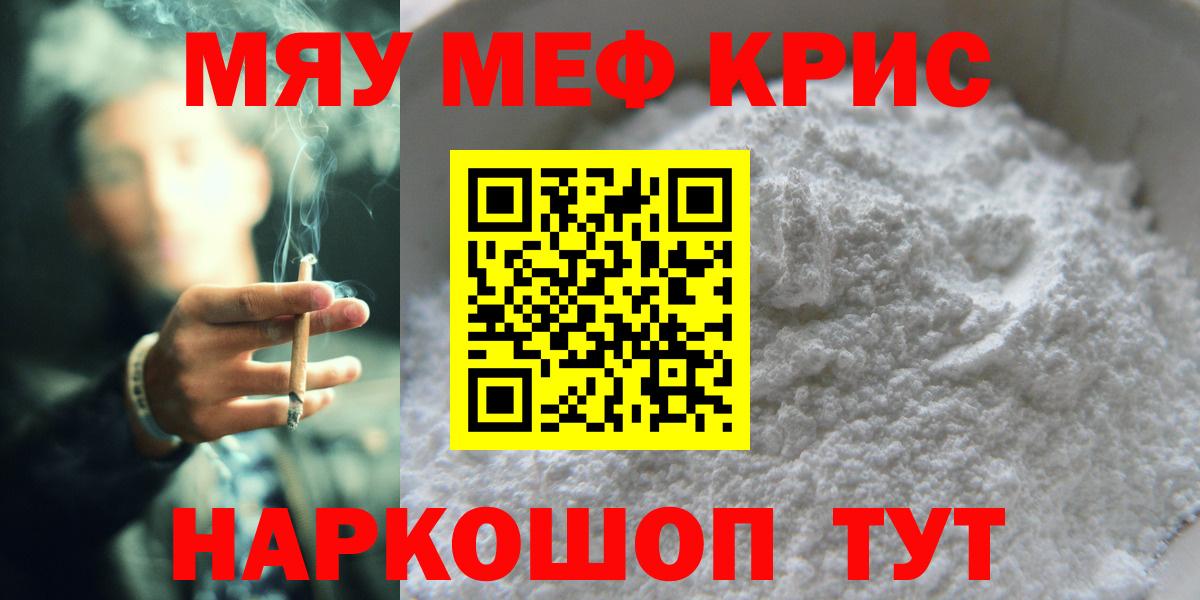 Меф кристаллы Советск