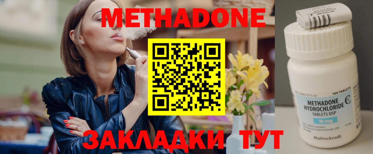 Метадон methadone  Вход с VPN  дарк нет какой сайт  Советск 