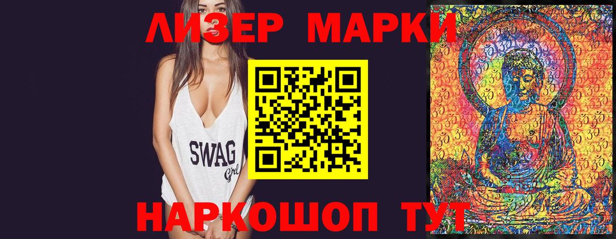 Марки 25I-NBOMe 1,8мг Советск